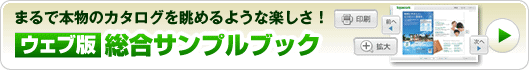 ウェブ版総合サンプルブック